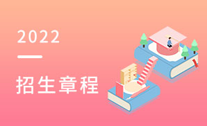 南京科技职业学院2022年普高招生章程
