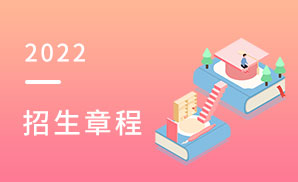 厦门海洋职业技术学院2022年普通高考招生章程